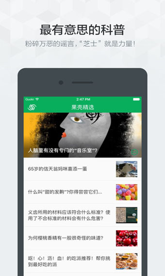 果壳精选appv3.3图3