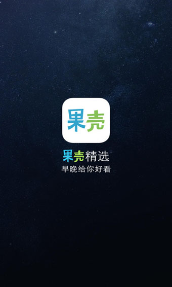 果壳精选appv3.3图2