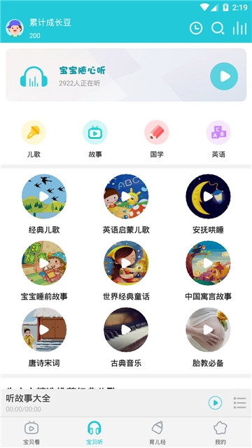 听故事大全App版v5.2.4图2