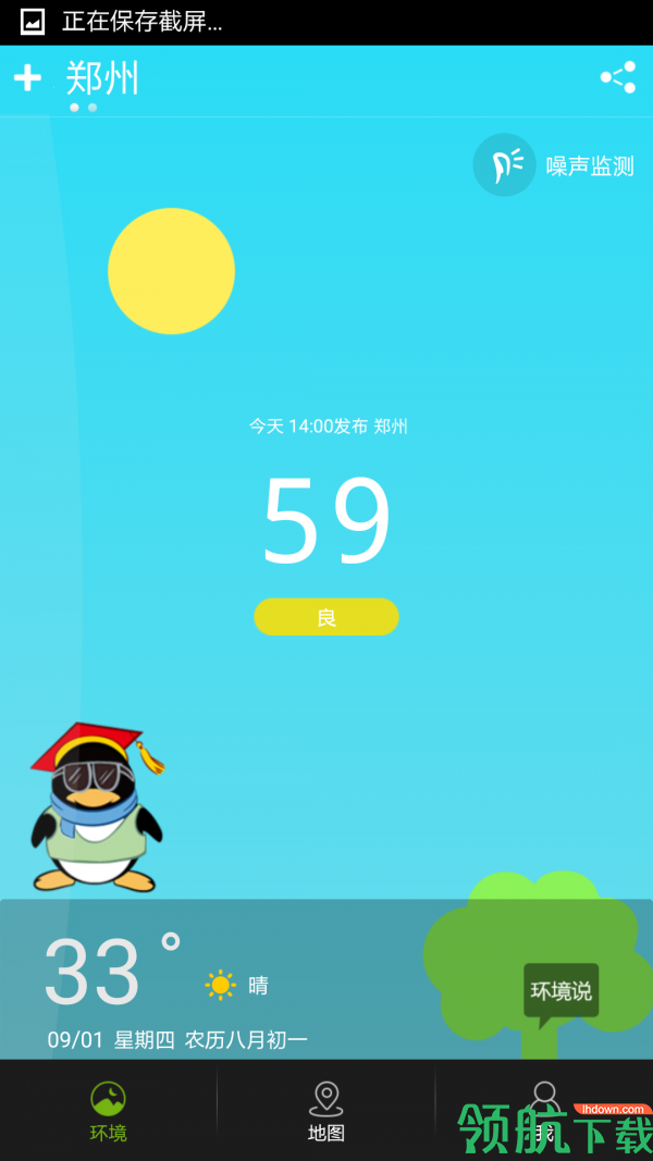 微保天气APP手机版v2.1.33图1