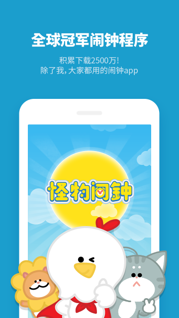 怪物闹钟appv2.1.10图1