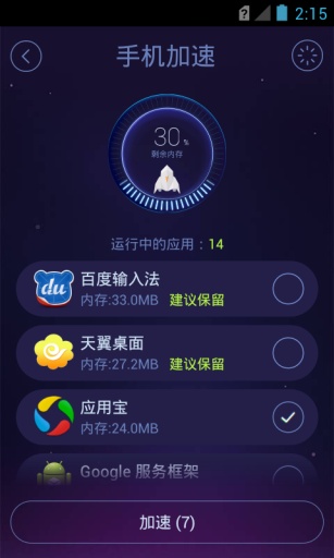 安卓优化大师手机版V1.1.88图2