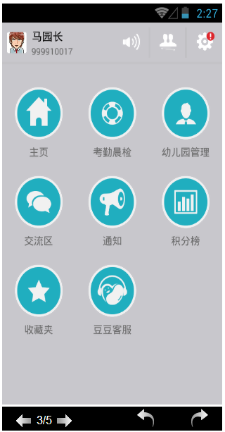 豆豆校园安卓版v2.1.34图3