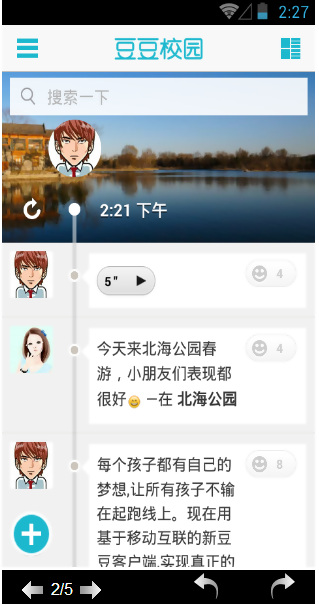 豆豆校园安卓版v2.1.34图2