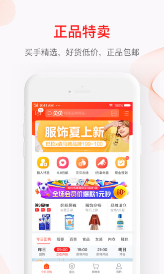 贝贝安卓手机版v3.6.0图1