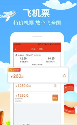 快票出行App最新版v2.25图1