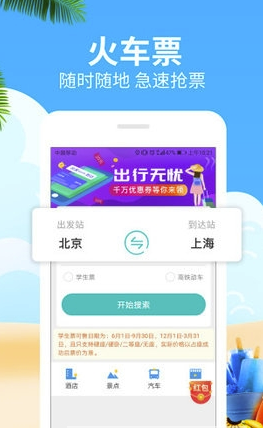 快票出行App最新版v2.25图2