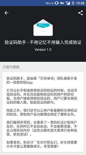 验证码助手APP手机版 v1.2.27图3