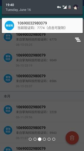 验证码助手APP手机版 v1.2.27图1