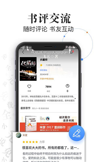 言读免费小说appv1.2.19图2
