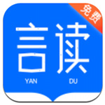 言读免费小说appv1.2.19