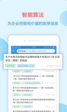 政策快报APP版v2.1.18图3