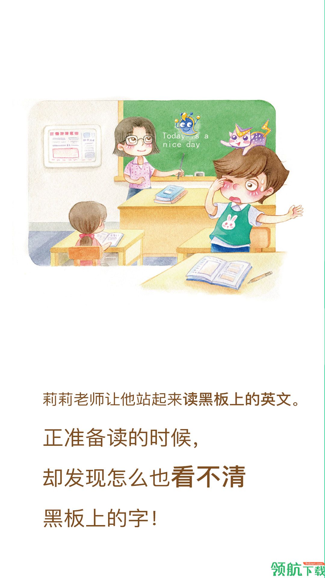 爱眼萌安卓版v1.0.2图1