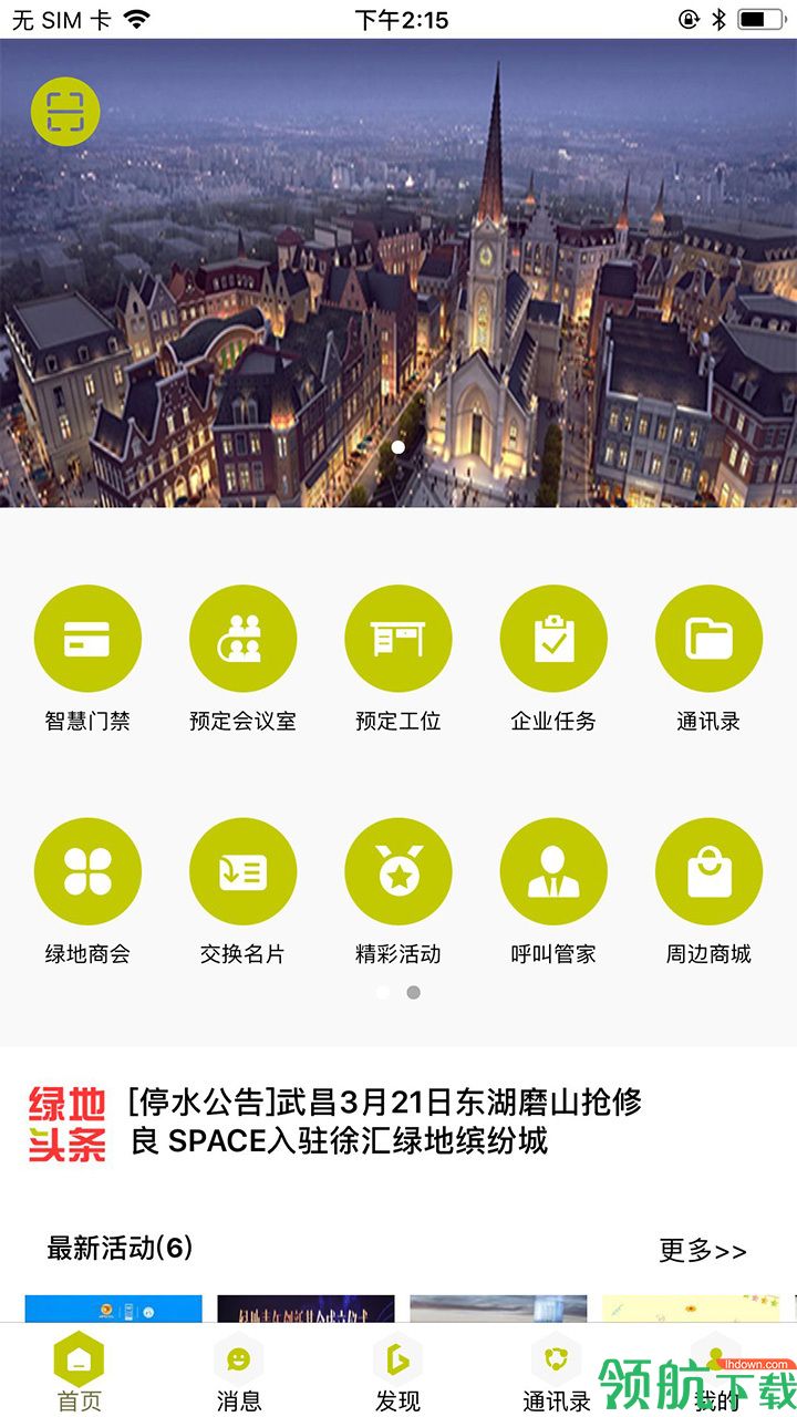 绿地智生活App版v3.5图2