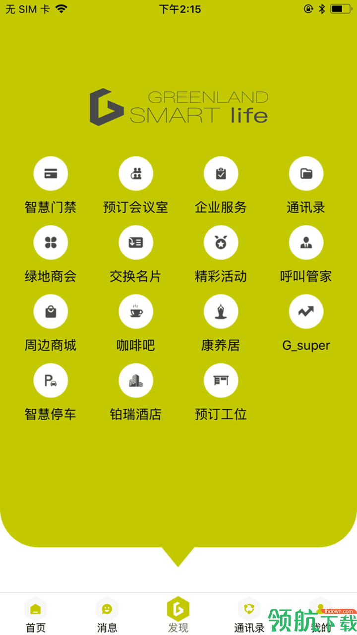 绿地智生活App版v3.5图1