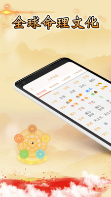 八字算命app手机免费版v3.29图1