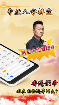 八字算命app手机免费版v3.29图2