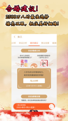 八字算命app手机免费版v3.29图4