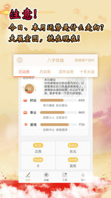 八字算命app手机免费版v3.29图3