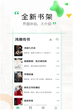 鸿雁免费小说安卓版v4.10.18.2图2