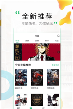 鸿雁免费小说安卓版v4.10.18.2图3