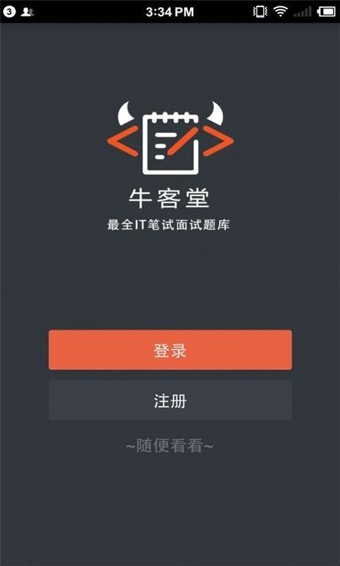 牛客appv2.1.40图1