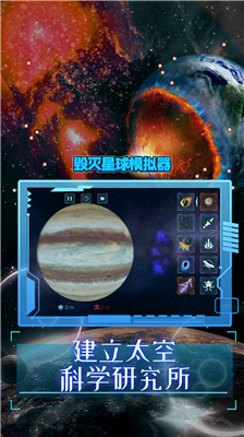 地球毁灭模拟器最新版v2.3.1243图2