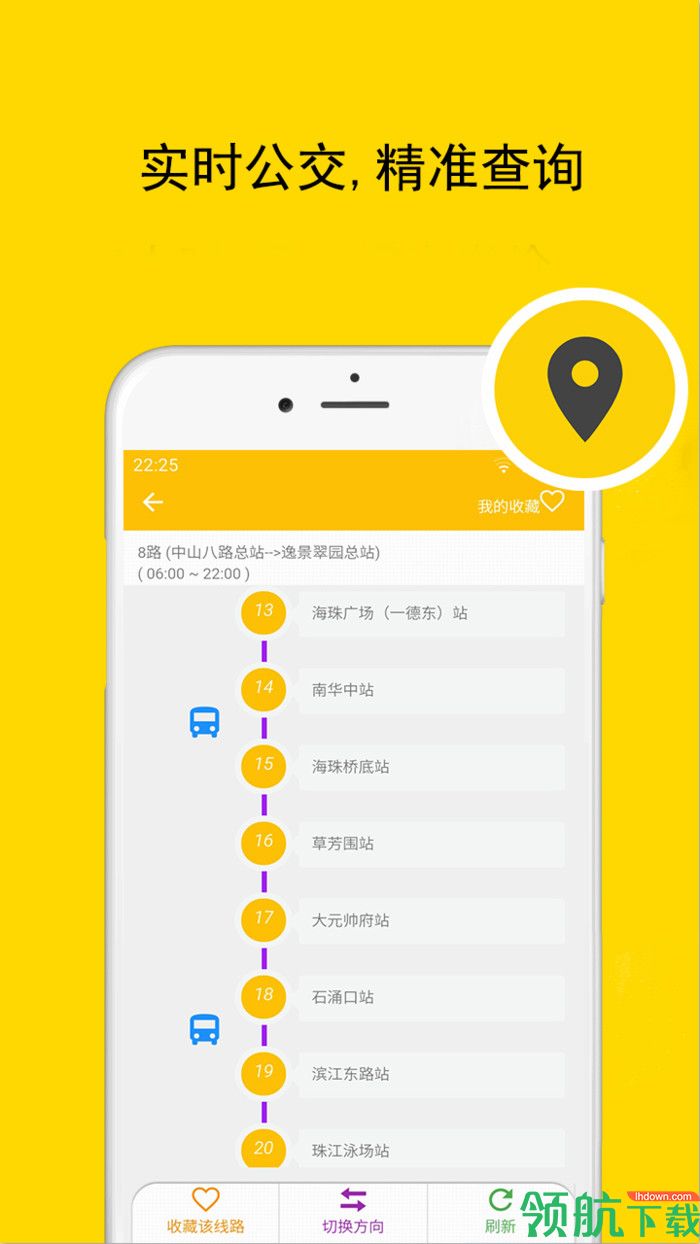 北京实时公交地铁安卓最新版v1.2.5图3