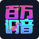 百万调音App免费版 v2.4.5