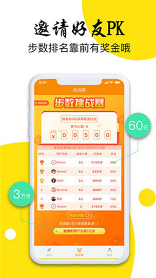 企鹅步数appv3.0.2图1