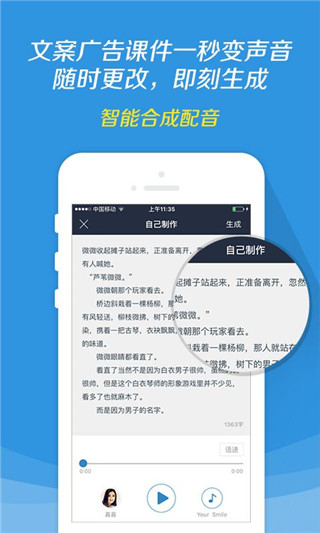 讯飞配音安卓版v1.2.33图3