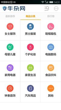 牛杂网app官网版v5.9.6图2