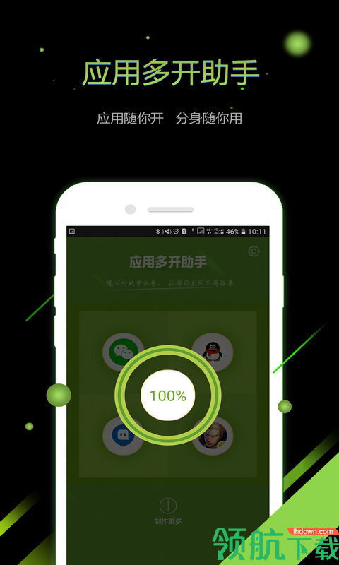 应用多开助手App版v1.0.198图1