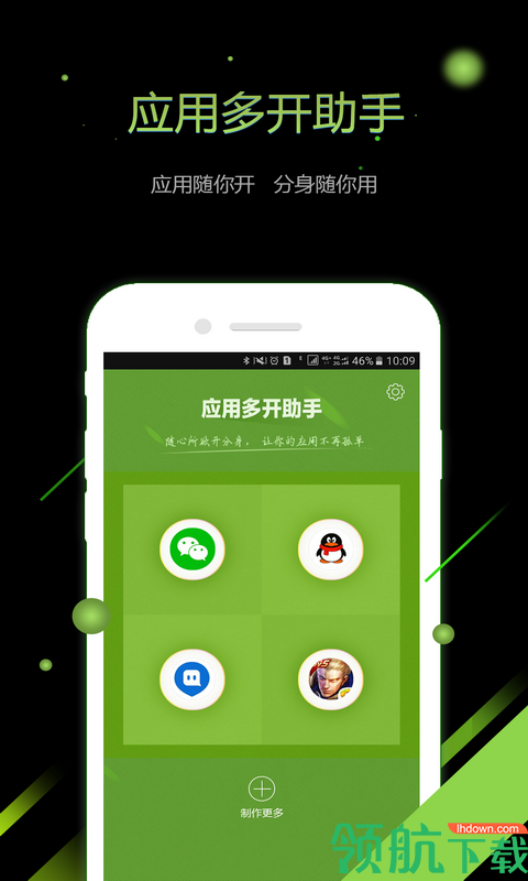 应用多开助手App版v1.0.198图2