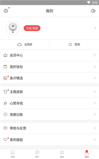 懒人记账破解版v7.6.1图4