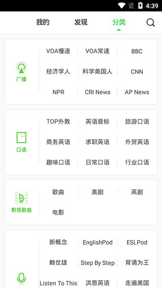 缤纷英语破解版v2.1.23图1