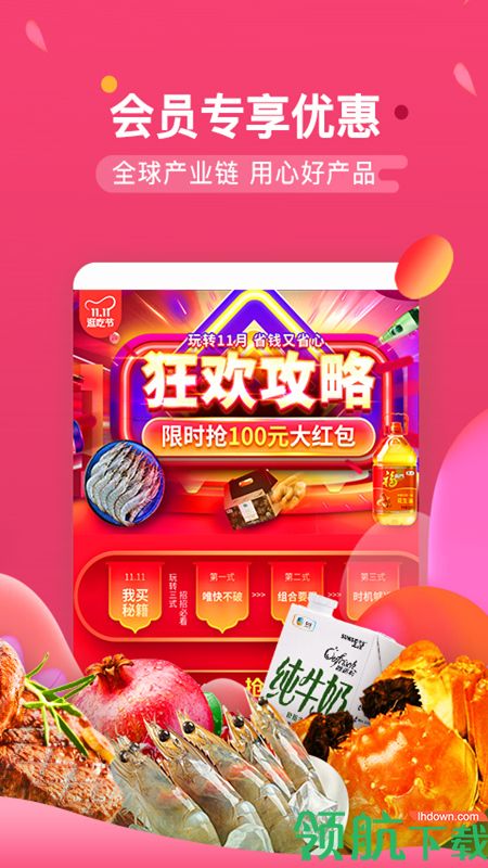 中粮我买网App手机版v1.0.24图2