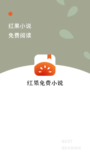 红果免费小说appv2.1.40图1