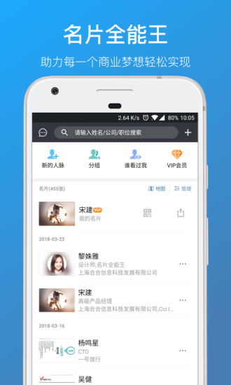 名片全能王手机版v1.0图1