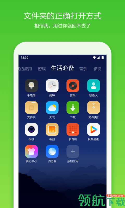 360手机桌面v1.2.25图3