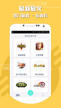 游戏交易市场APP手机版 v1.2.28图3