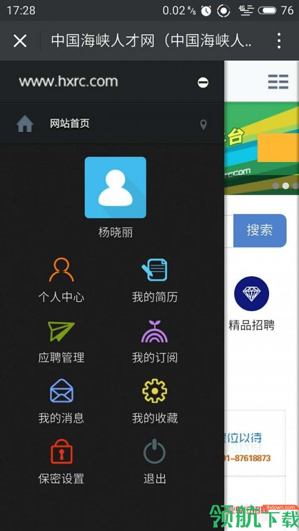 海峡人才app最新版v5.2.4图3