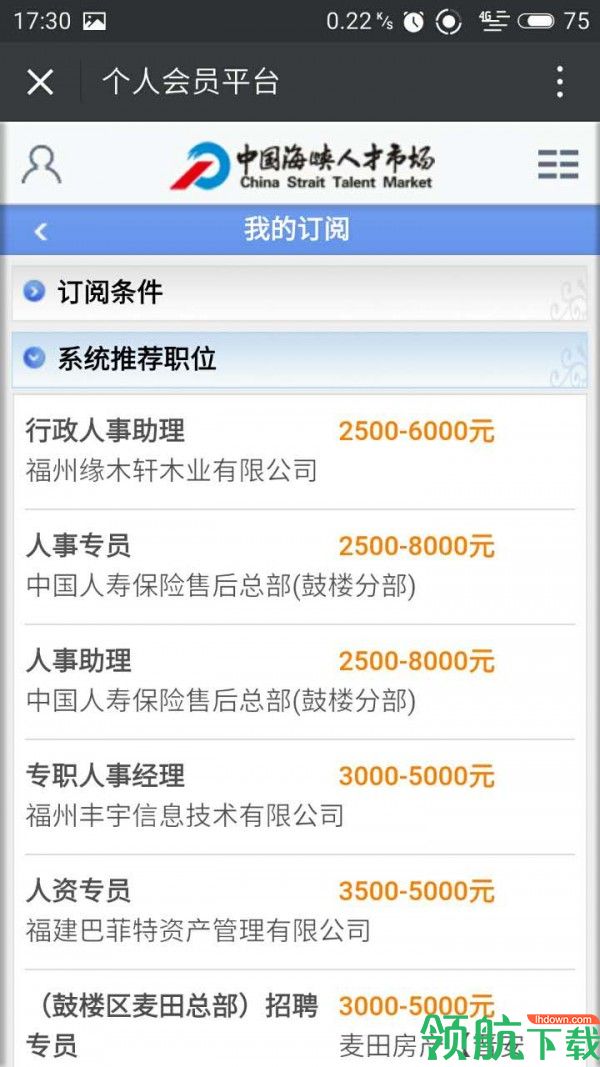 海峡人才app最新版v5.2.4图2