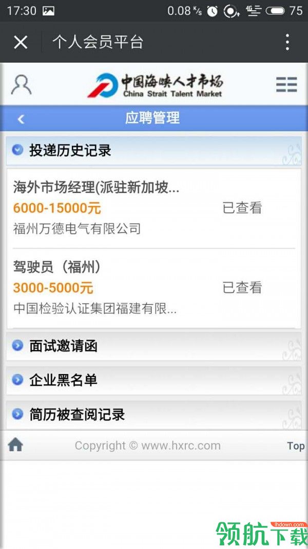 海峡人才app最新版v5.2.4图1