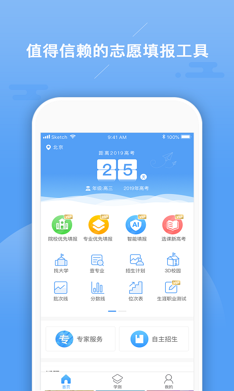 志愿大师安卓版v3.9.4图4