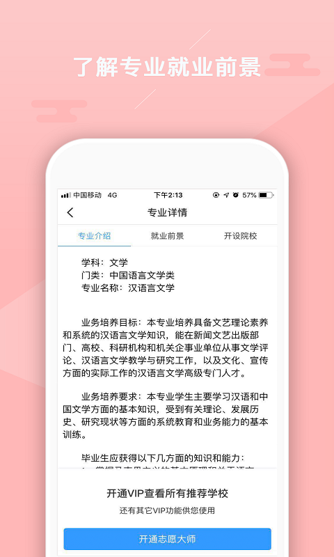 志愿大师安卓版v3.9.4图2