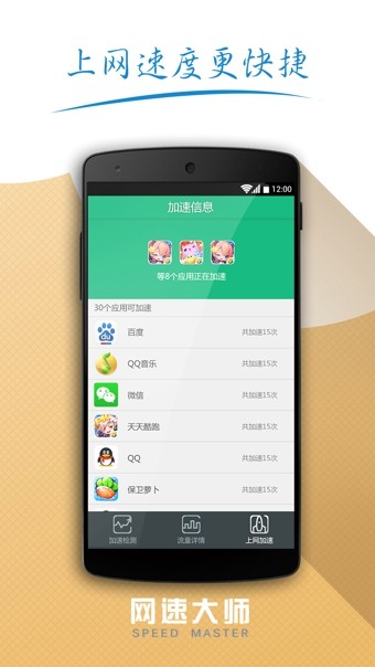 网速大师App破解版v1.1.8图2