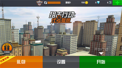 狙击行动破解版无限钻石v1.3.41图3