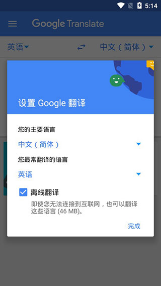 谷歌翻译清爽版v2.1.9图1