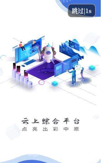 云上中牟手机版v2.1.11图1